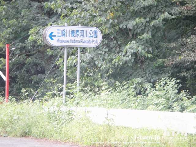 三峰川榛原河川公園　入口への案内看板