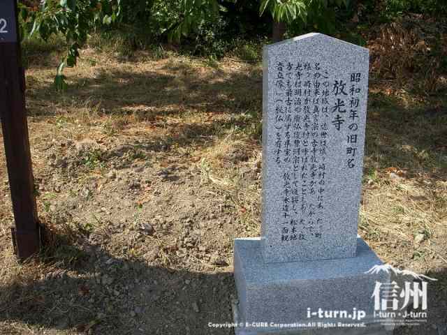 昭和初年は放光寺という町名でした。