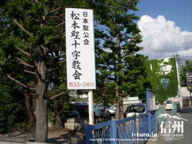 松本聖十字教会入口の看板