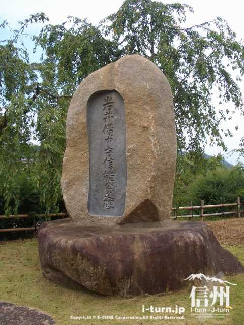 飯山城門入り口の石碑