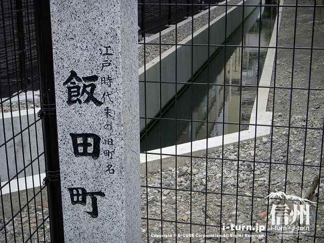 藤森病院　江戸時代末の旧町名飯田町の石柱