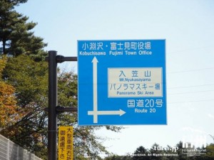 富士見町役場を目指す際の道路標識