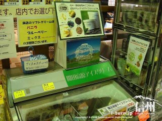 日義木曽駒高原の道の駅にはカップアイスの販売
