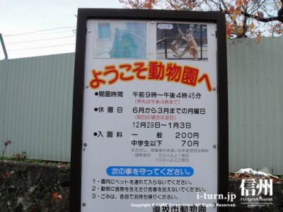 須坂市動物園の正面入口看板