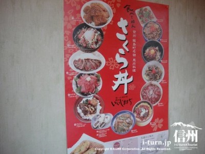 飯島町名物馬肉料理ポスター