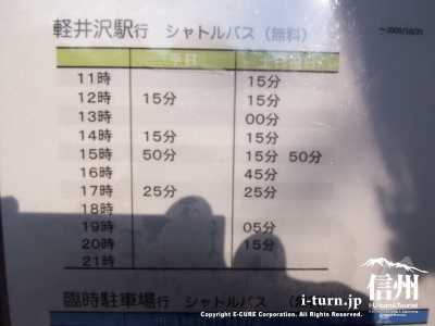 シャトルバス時刻表
