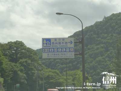 信州蔦木宿の道路標識