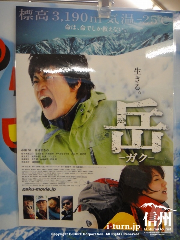 岳のポスター