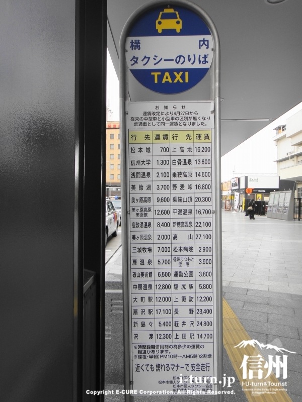 タクシー運賃表