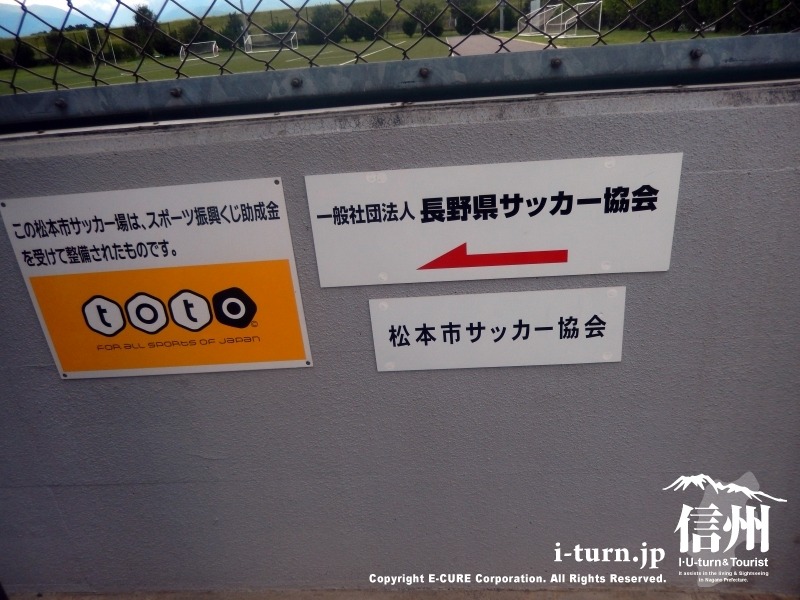 松本市サッカー場 環境の整った地元サッカー場 松本市今井 長野県の情報 E Cure